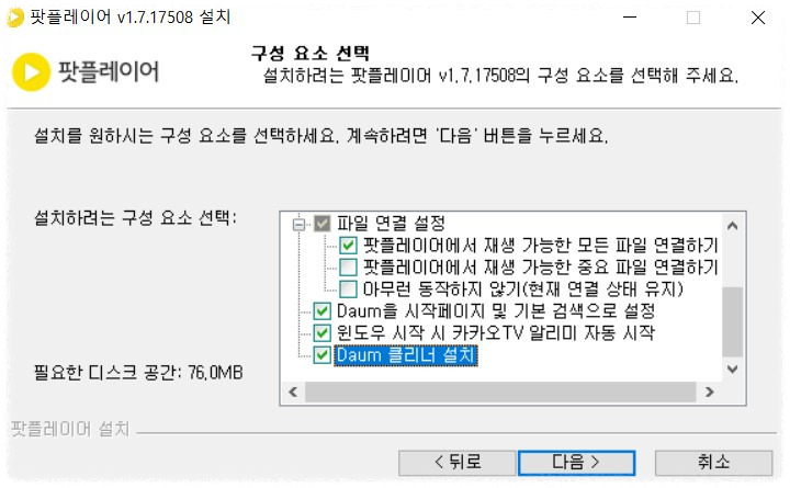 다음팟플레이어는 무료인가요?
