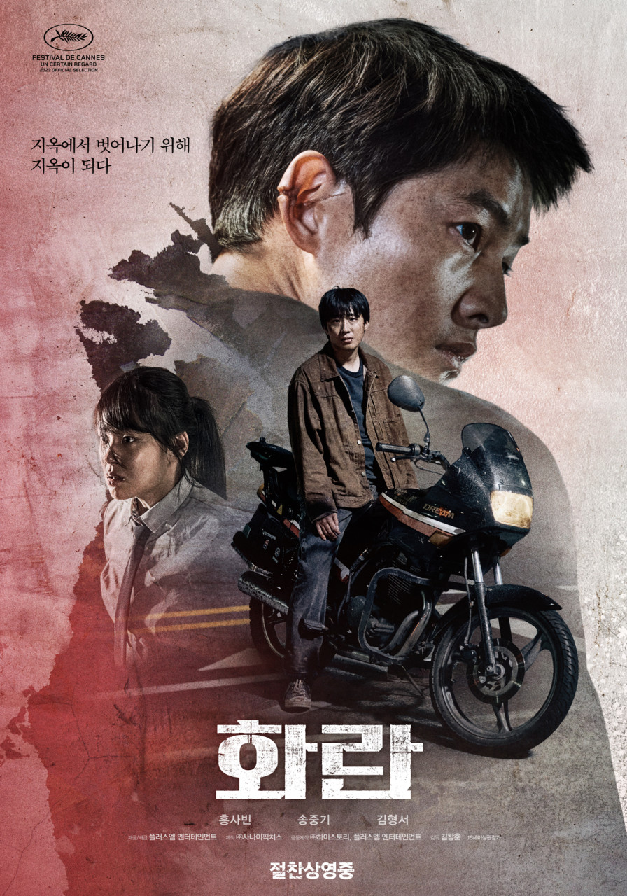 이 사진은 영화 화란의 포스터 사진입니다.