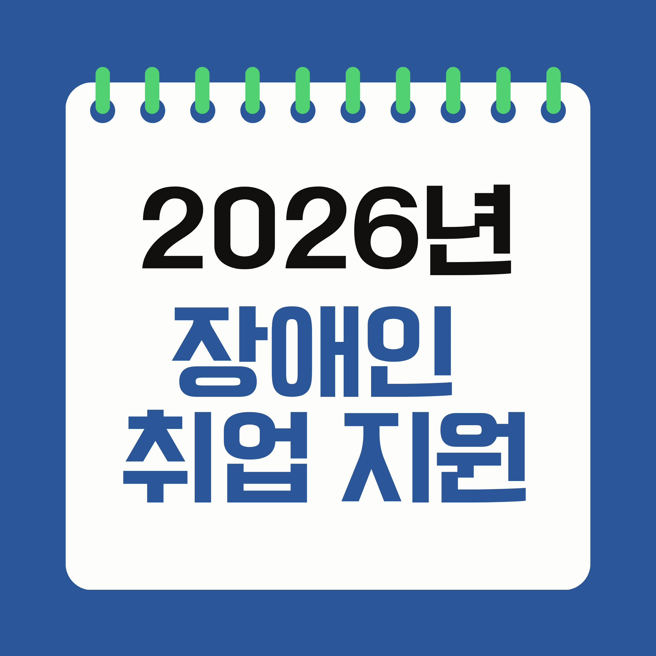장애인일자리, 2026장애인지원, 장애인고용정책, 발달장애인일자리, 중증장애인훈련, 직업훈련수당, IT특화일자리, 재택근무일자리, 장애인지원확대, 장애인고용동향, 공공일자리, 민간장애인고용, 데이터라벨링일자리, 행정보조일자리, 동료지원활동, 장애인취업, 발달장애인지원, 정부지원일자리, 장애인직업재활, 디지털일자리, 원격근무일자리, 취업정보, 사회적기업일자리, 직업훈련지원, 정책변화