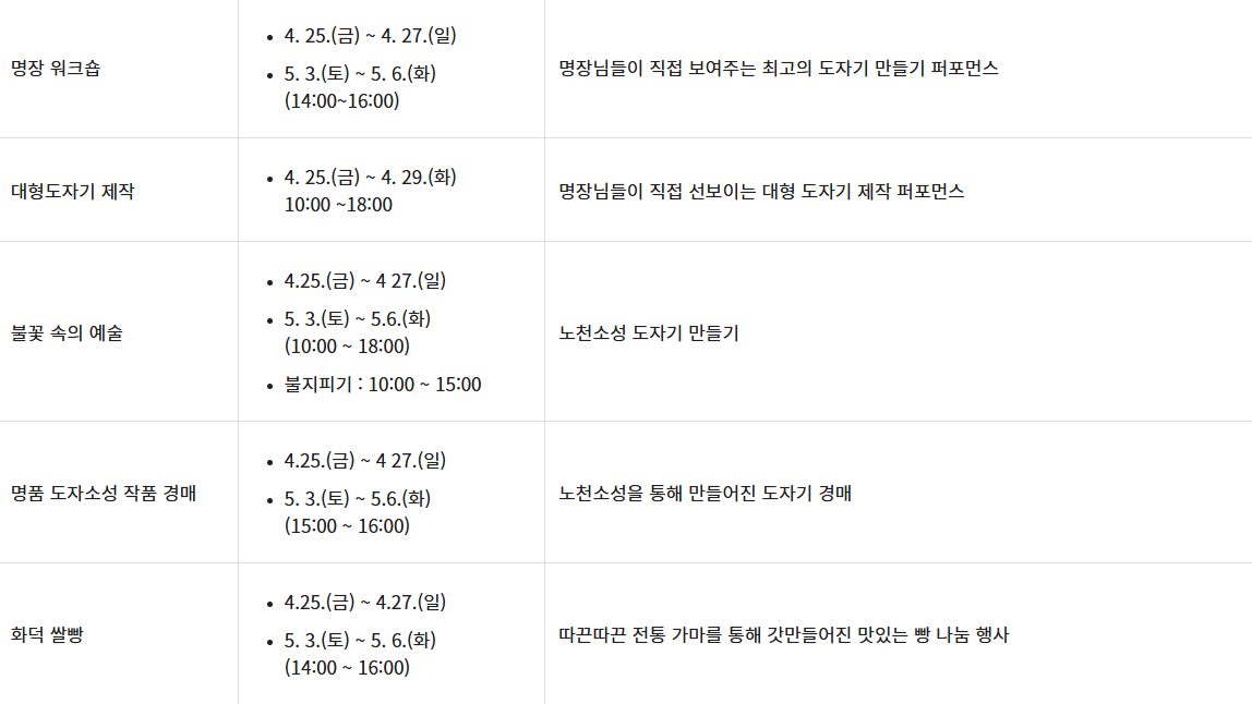 이천 도자기 축제