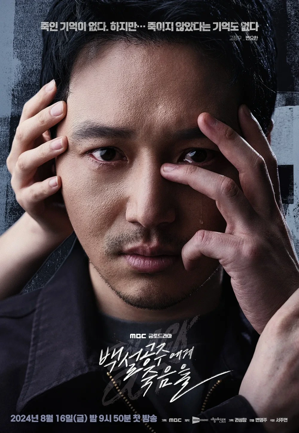 백설공주에게 죽음을-Black Out: 미스터리의 세계