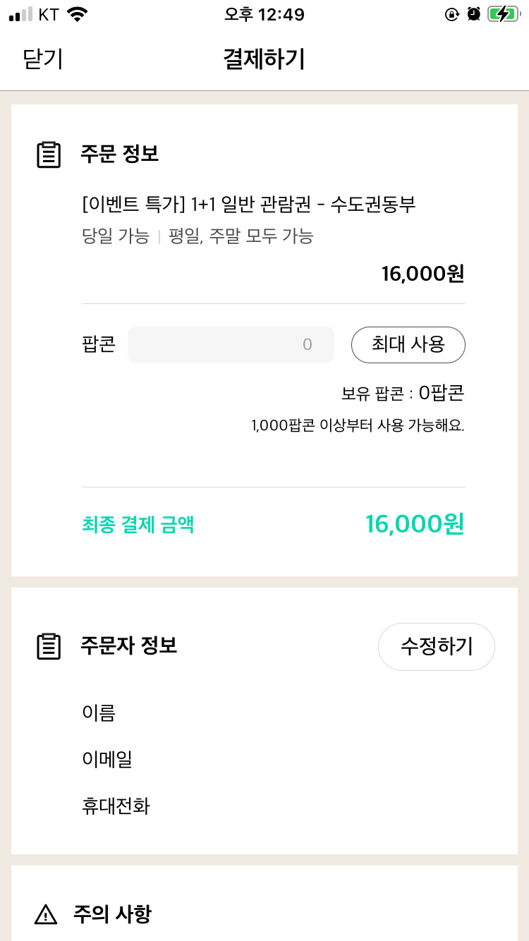 메가박스 할인