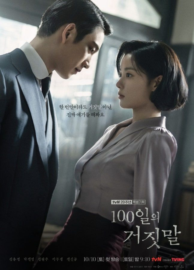 송지효 100일의 거짓말 깜짝 출연 총정리|박진영 양어머니 정체·진선규 아내·4회 목소리·시청률