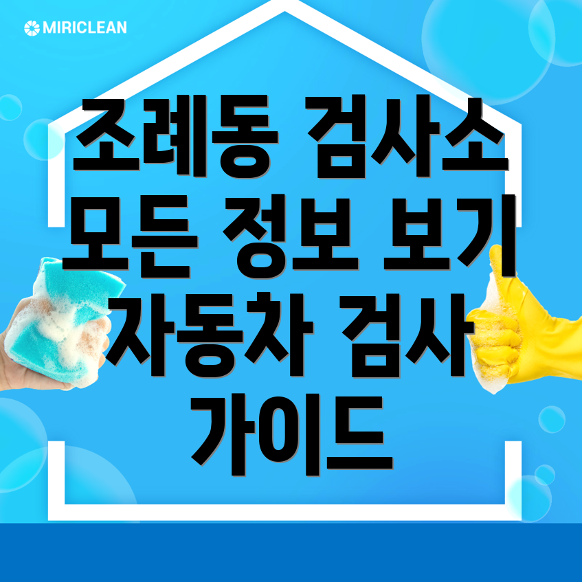 순천시 자동차 검사소