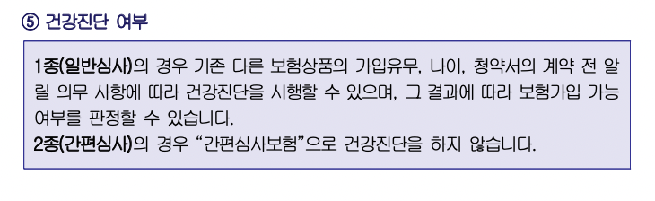 1종, 2종 건강진단여부