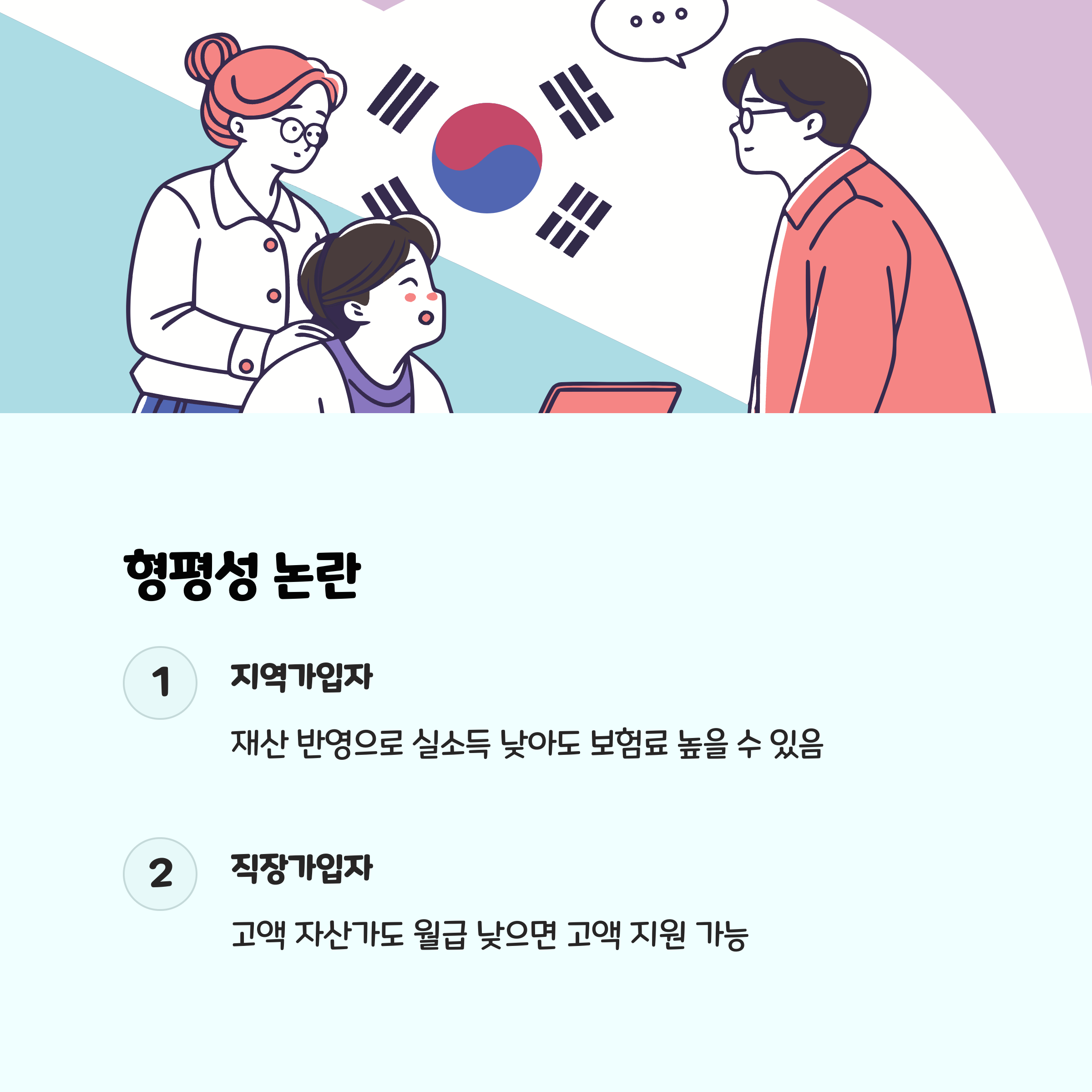 형평성 논란과 정책의 한계