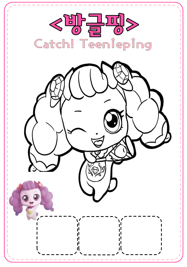 방글핑 색칠도안