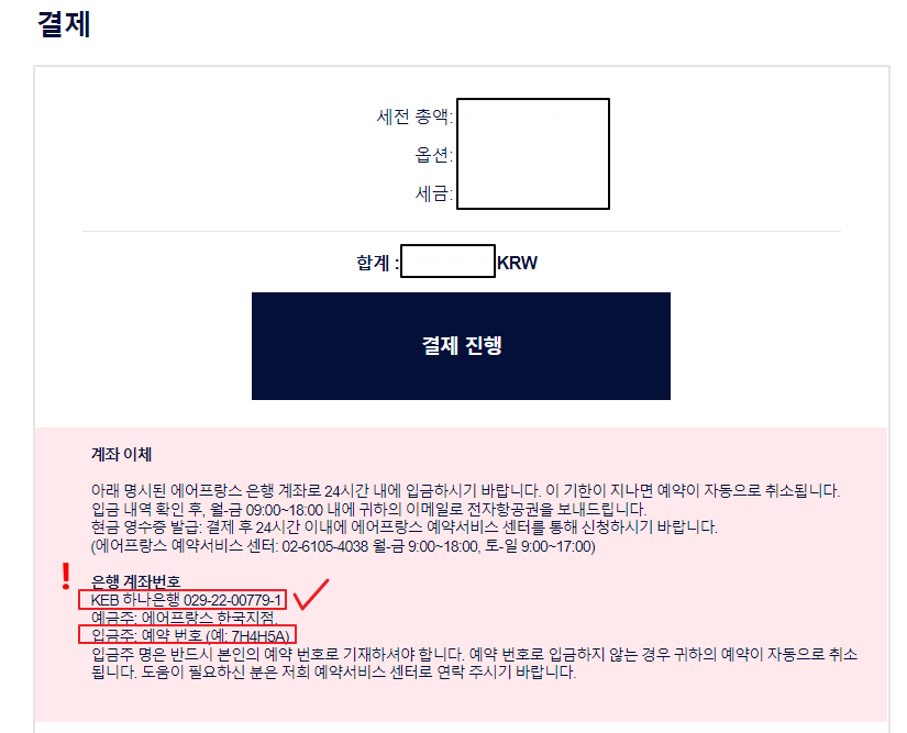 에어프랑스-예약대기-메일-2