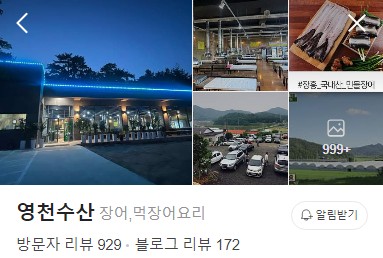 장흥 영천수산 플레이스