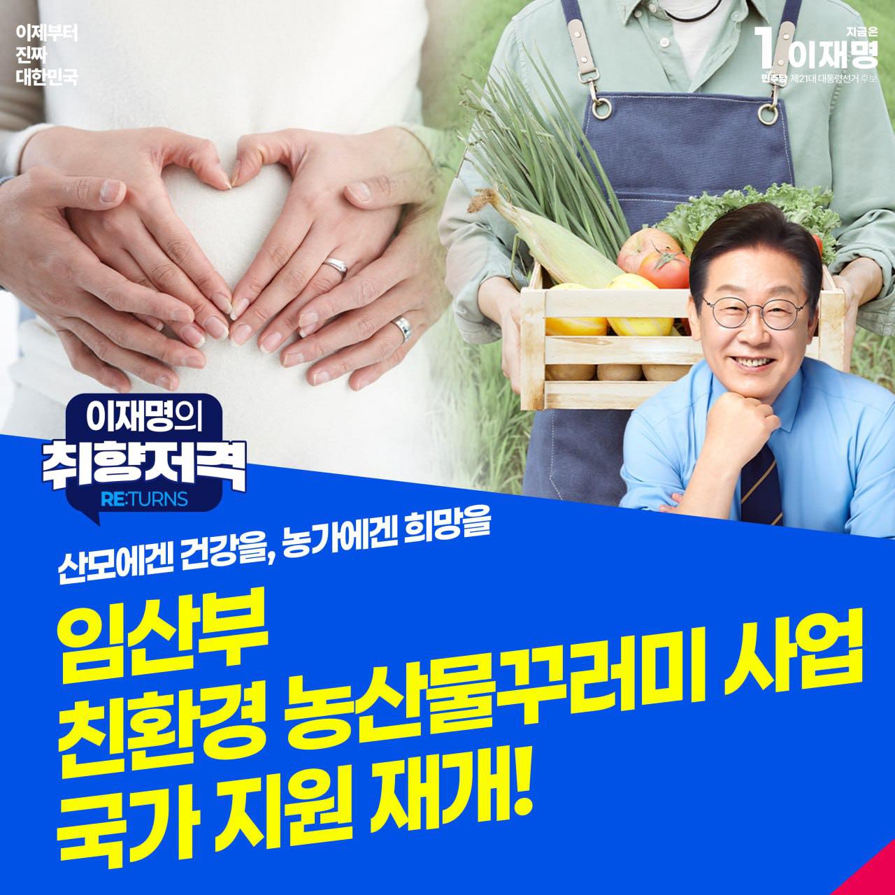 이재명 대선 공약7