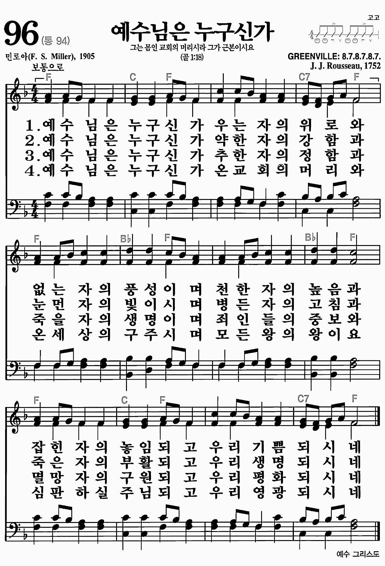 [찬송가] 96장 예수님은 누구신가