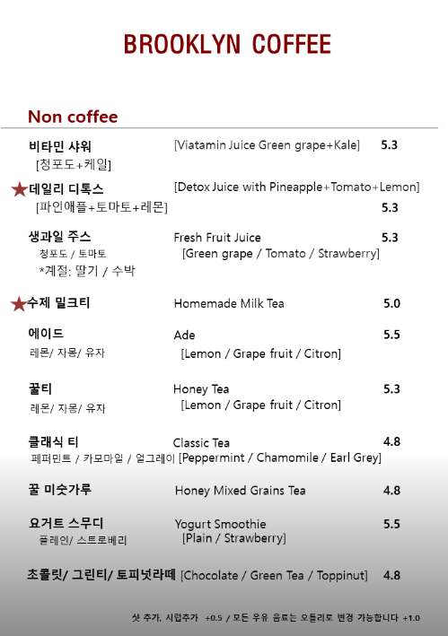 브루클린 메뉴정보 2