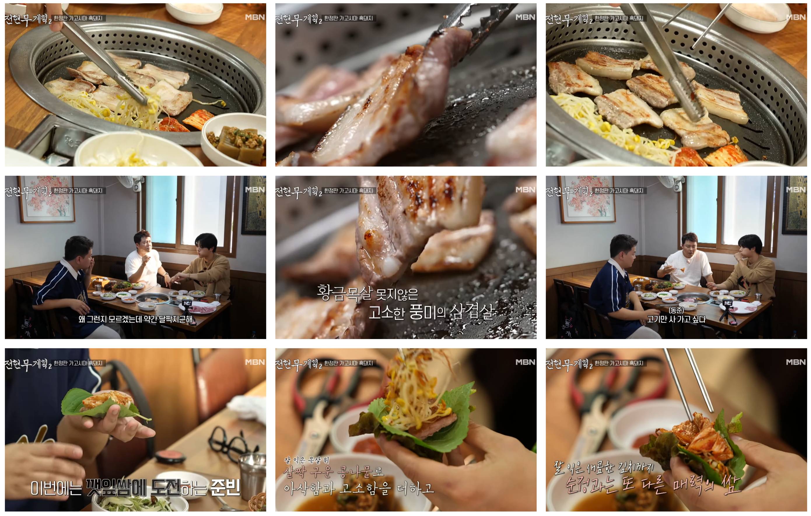 전현무계획 산청 가고시만 흑돼지