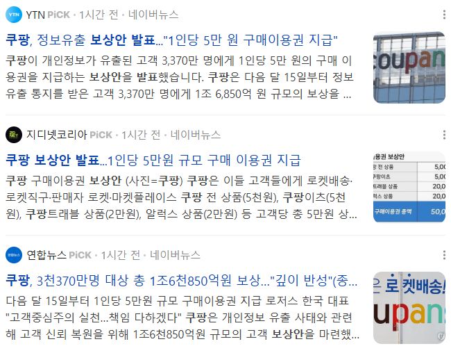 쿠팡 보상안 발표: 2025-12-29일자 뉴스 기사 보도