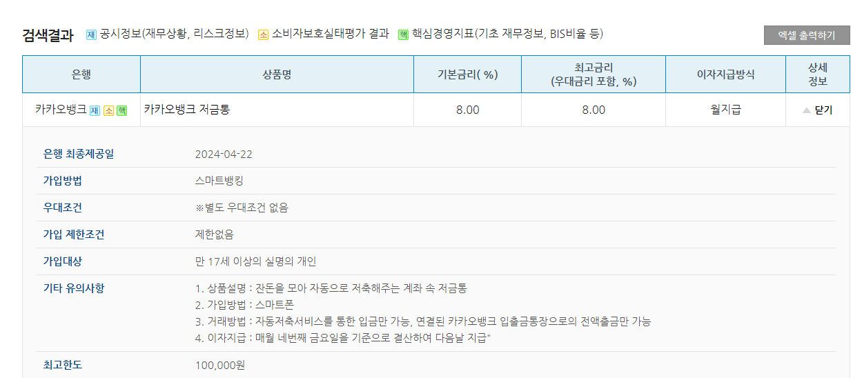 파킹통장 예금 추천 금리비교 사이트