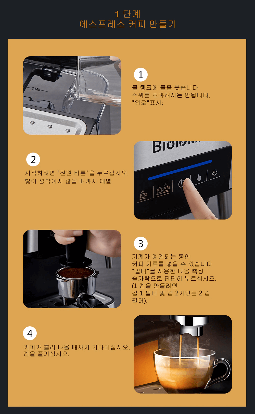 에스프레소-커피-만들기