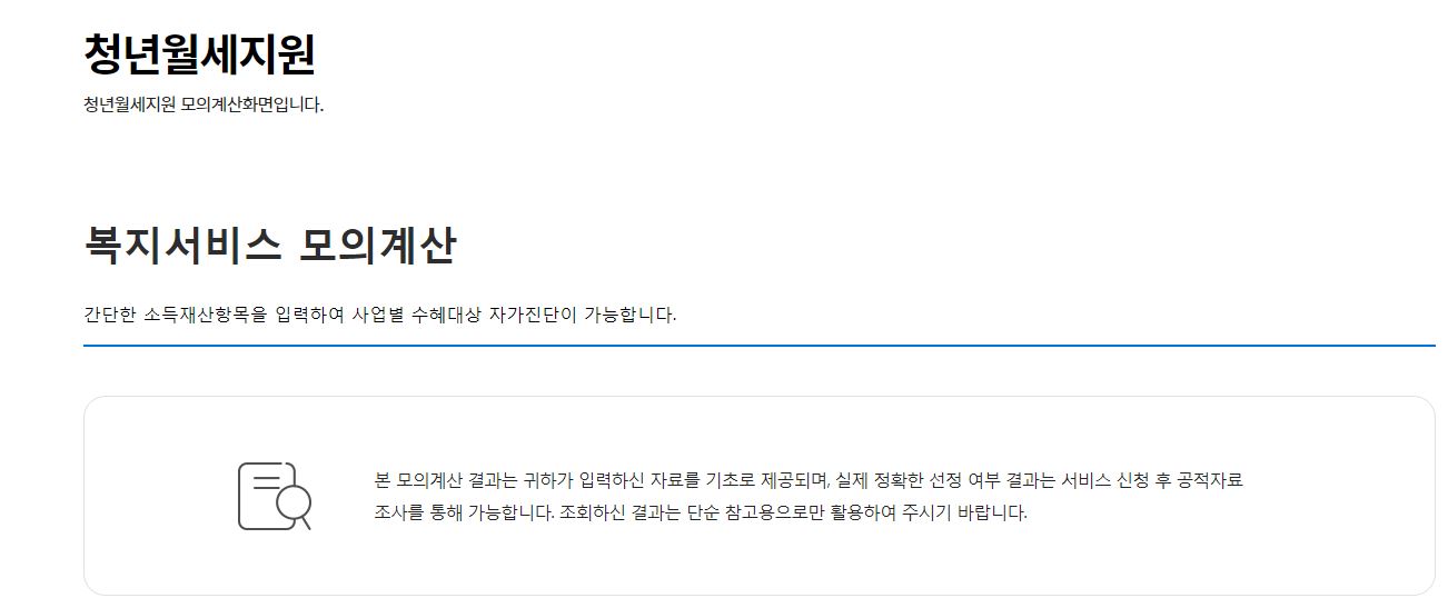 청년월세지원