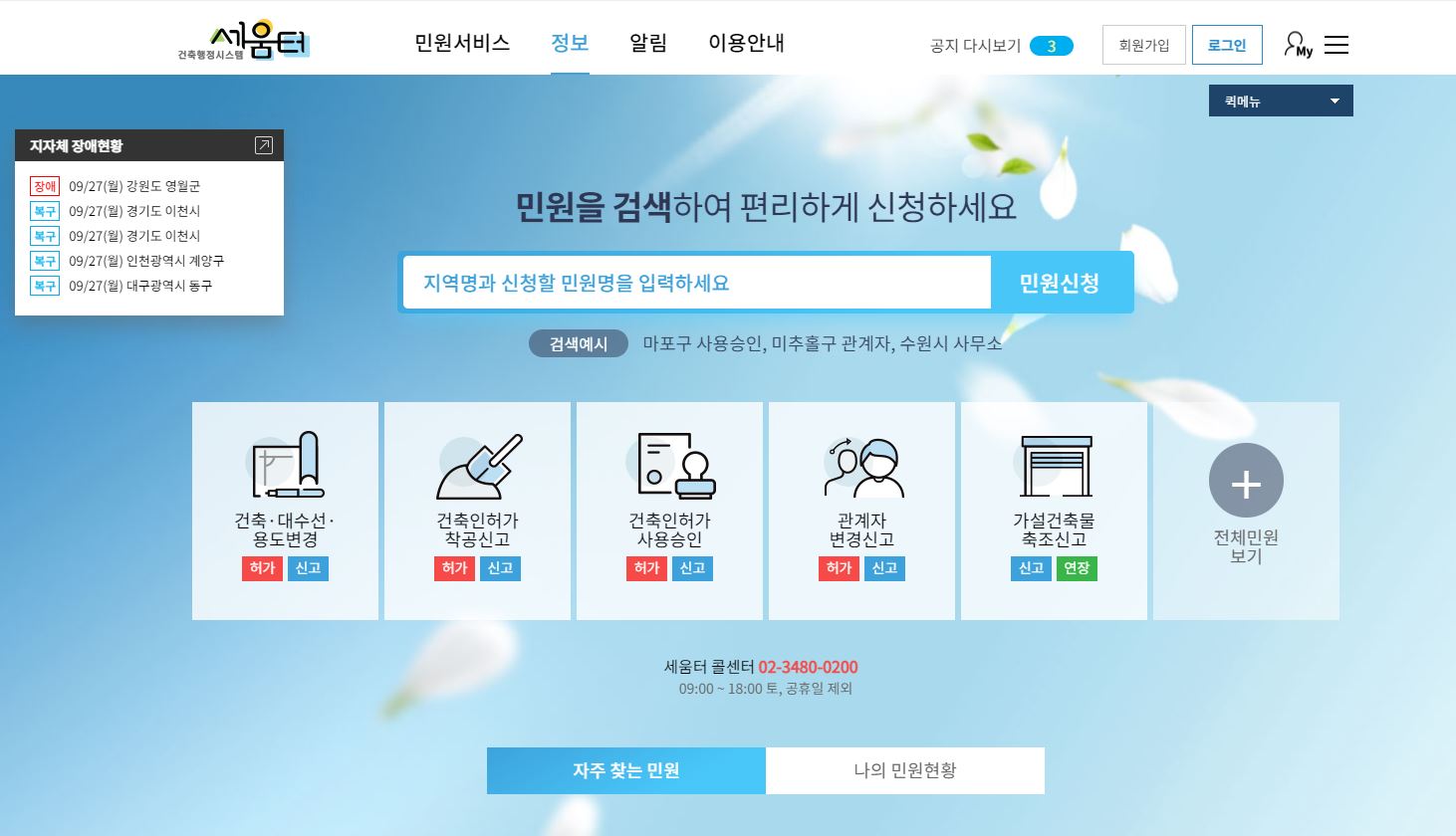 세움터