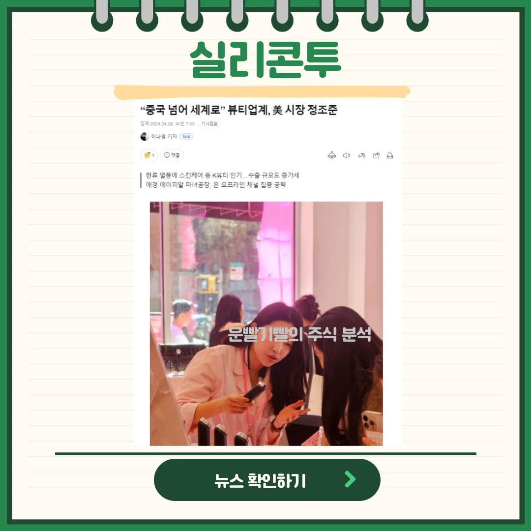 실리콘투 뉴스