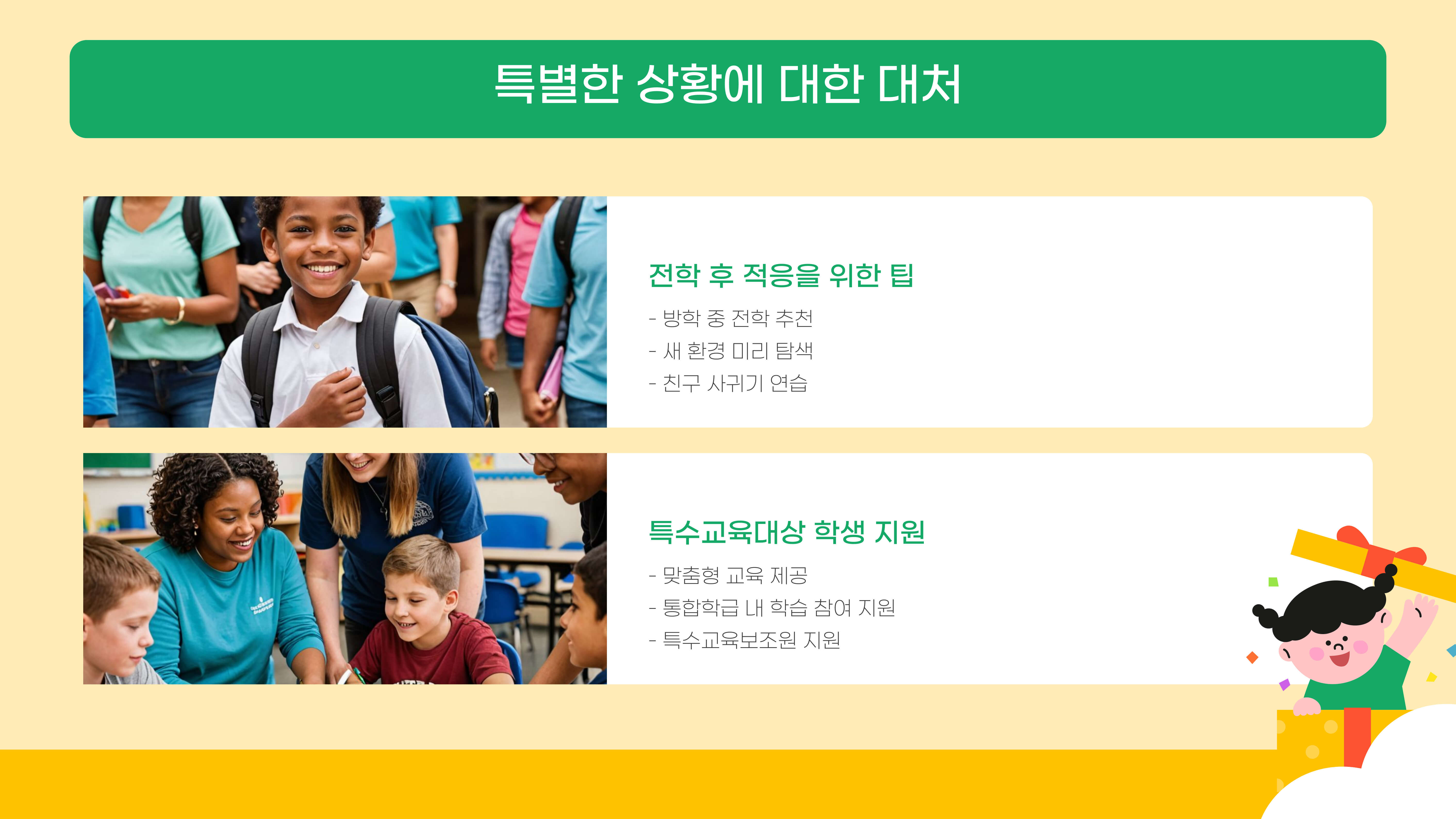 초등학생 학교 생활, 빠르게 적응하는 5가지 방법