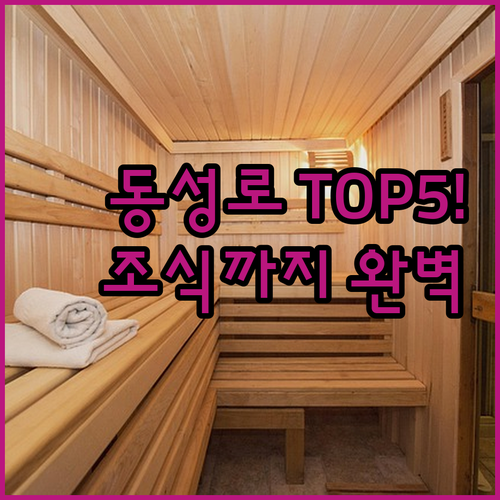 대구 동성로 호텔 베스트 5곳 위치와..