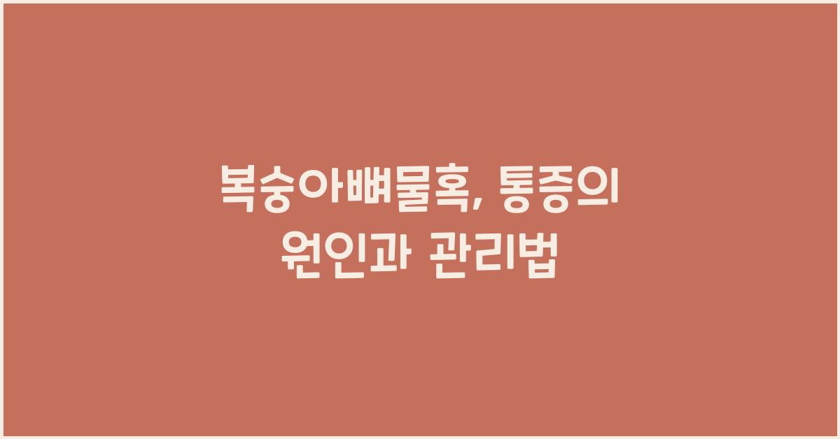 복숭아뼈물혹