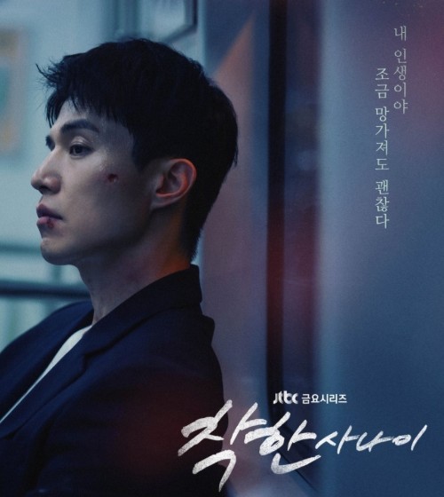 착한 사나이 재방송 다시보기, 몇부작, 줄거리, 원작, 등장인물