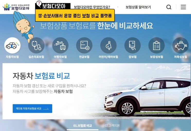 자동차보험료 비교견적