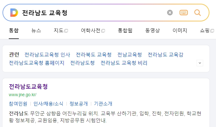 전라남도 교육청 홈페이지의 기관 소개 메뉴 화면에서 조직도와 비전을 확인하는 모습