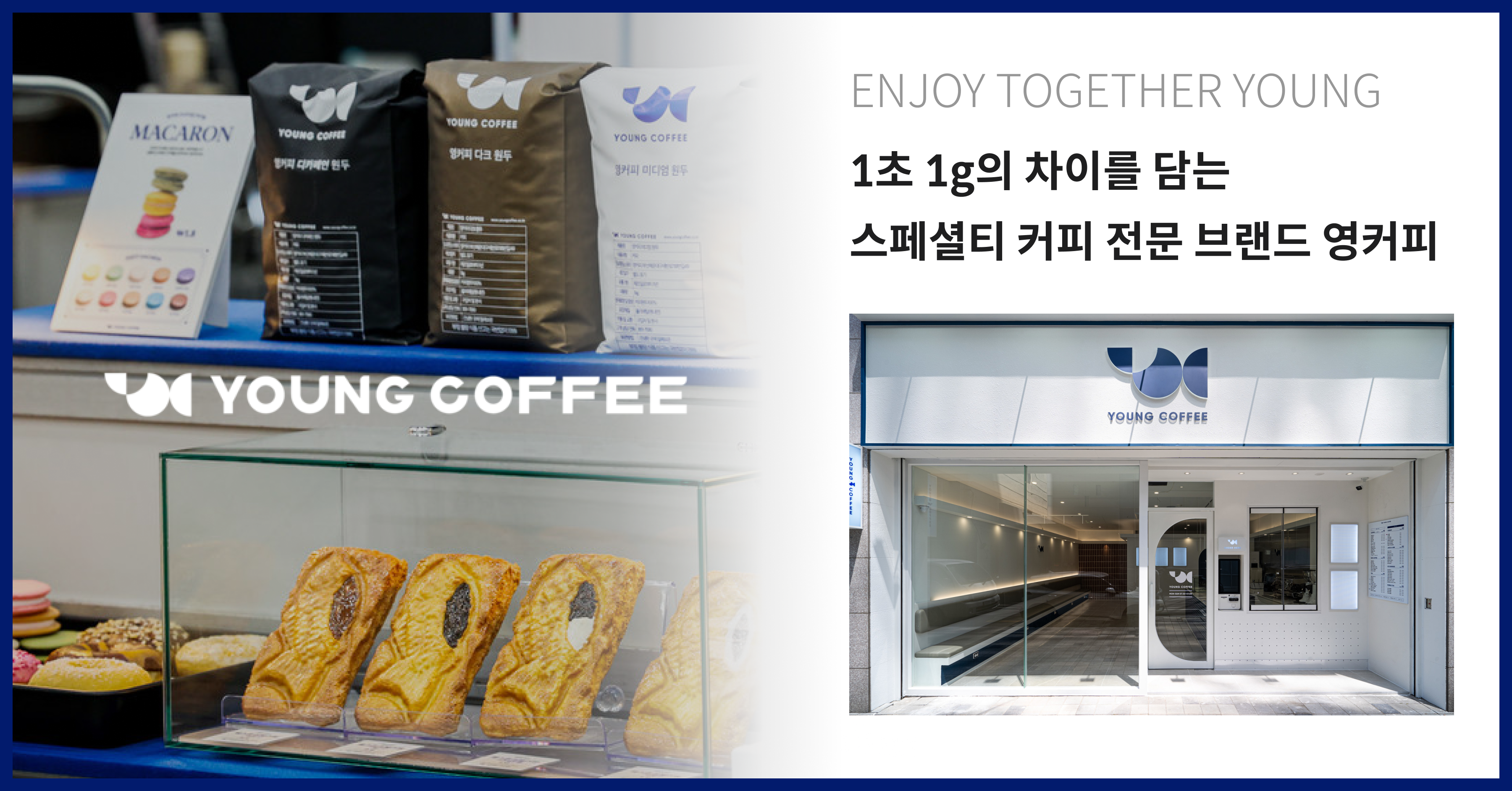 스페셜티-커피-전문-브랜드-영커피