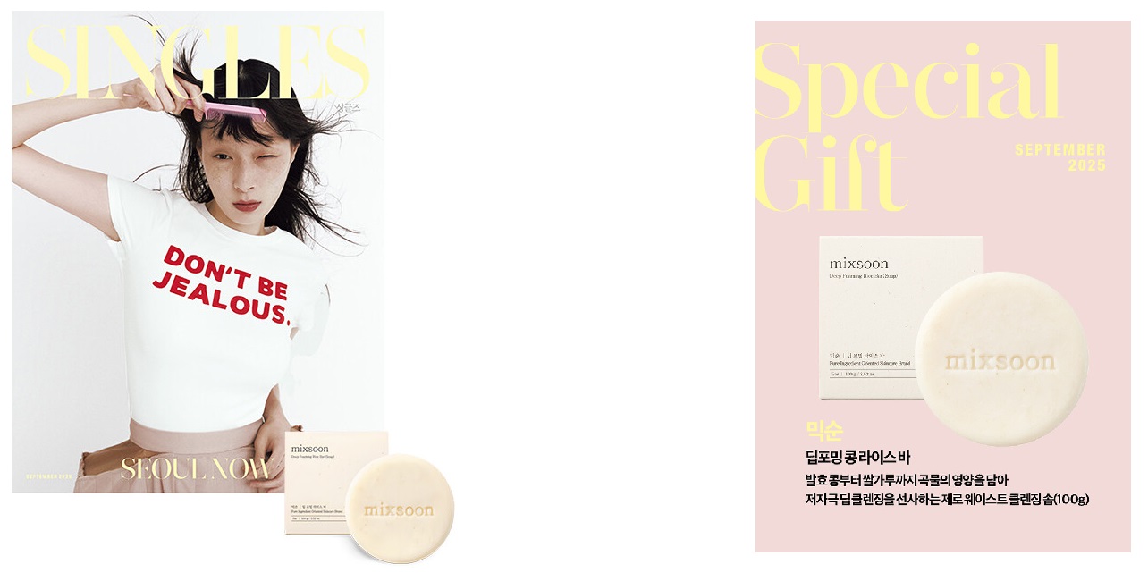 싱글즈B형-2025년-9월호