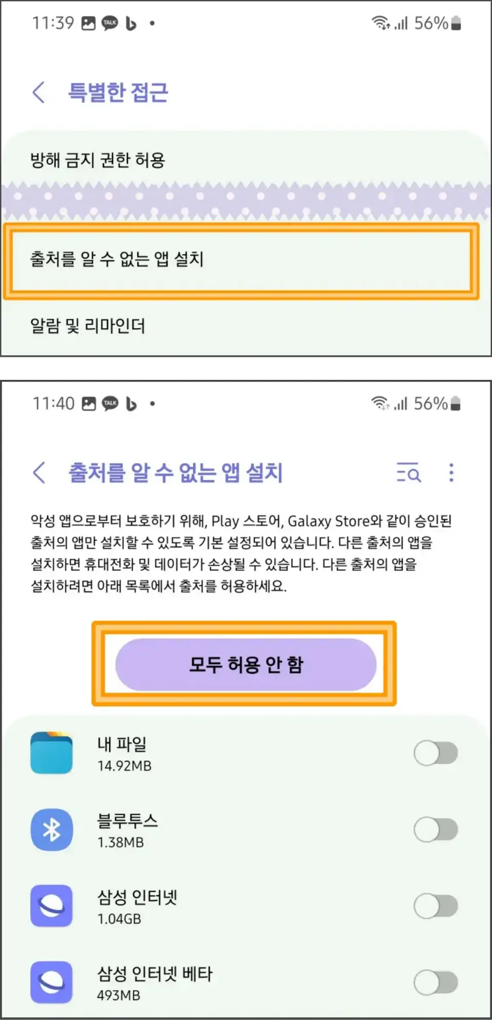 출처를-알수없는-앱-차단-허용-방법