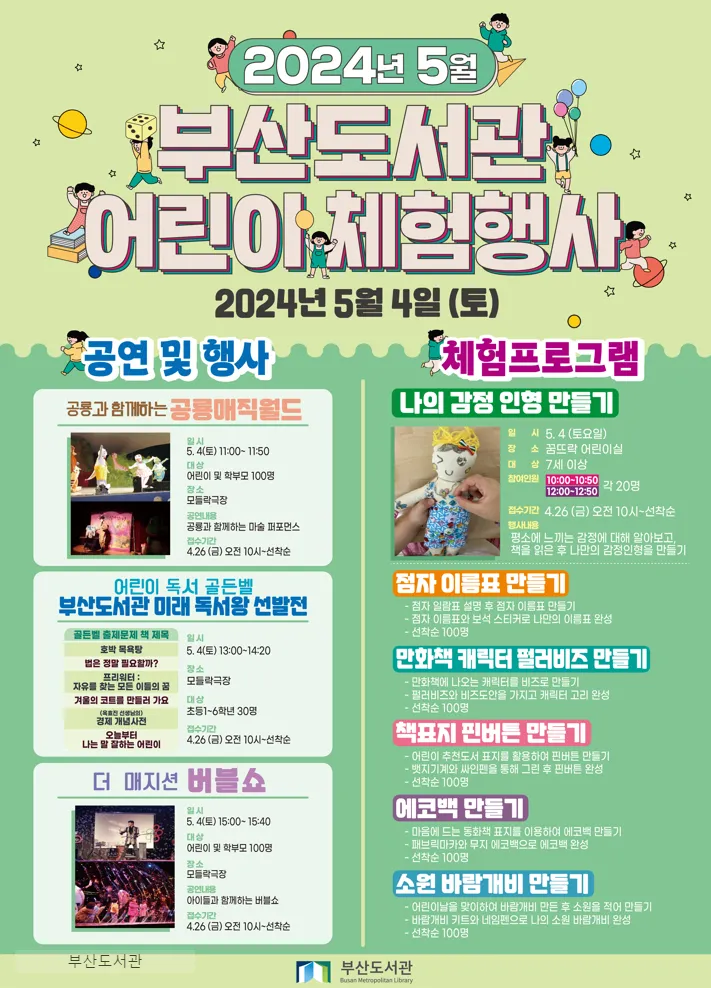 부산도서관 어린이행사