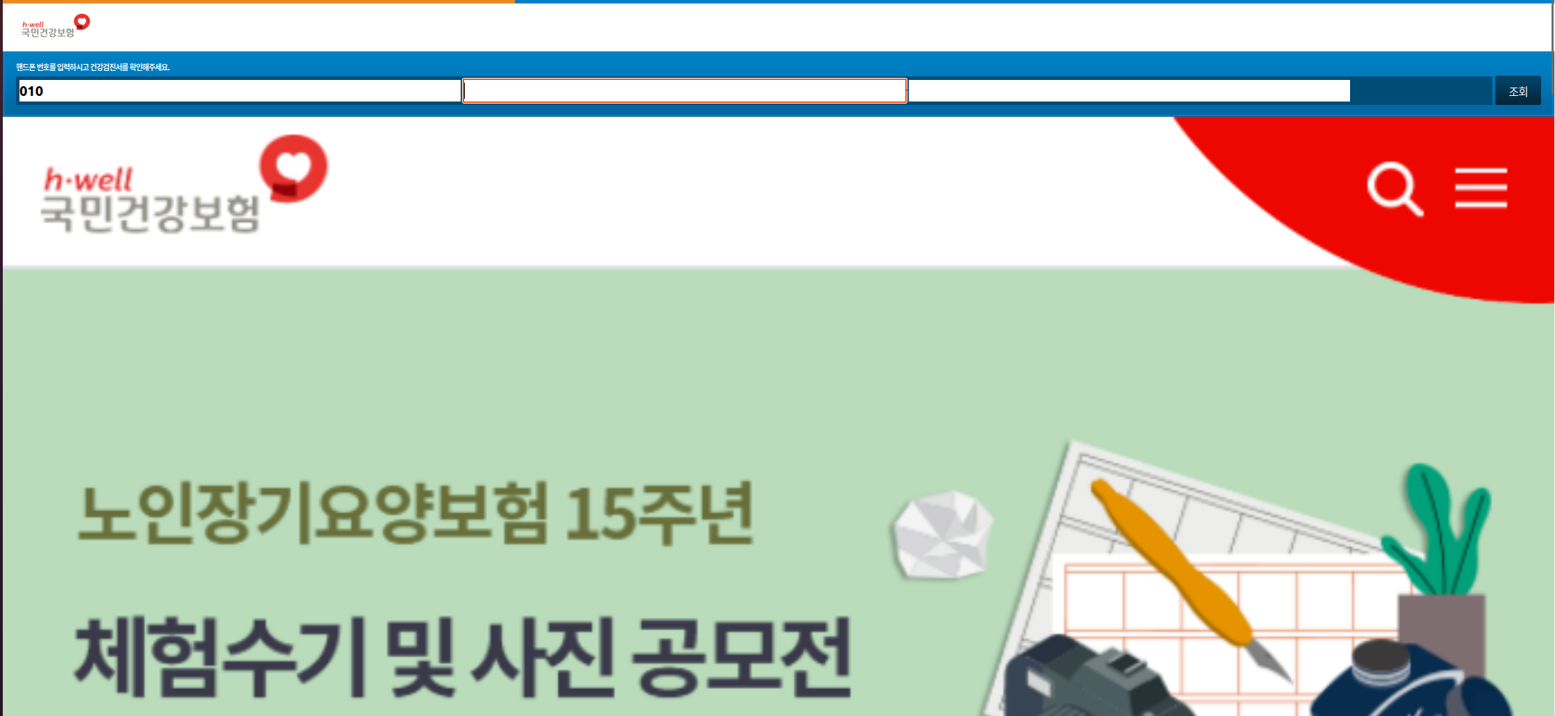 컴퓨터 웹브라우저에서 본 모바일 피싱 사이트