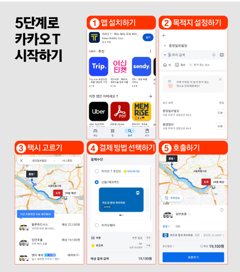 카카오택시이용방법