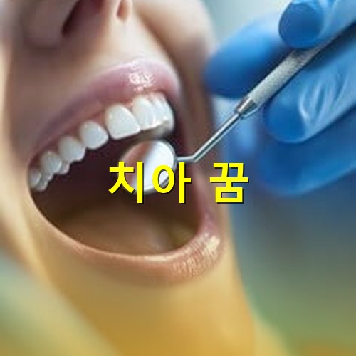 치과의사가-반사경을-통해-치아-내부를-살펴보는-모습