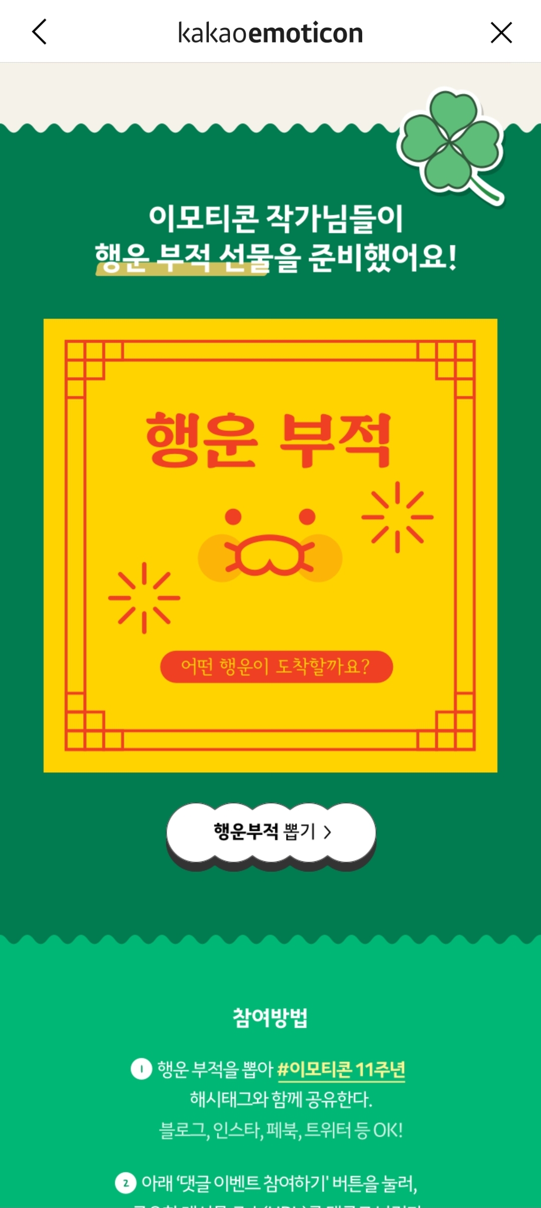 카카오톡 이모티콘 플러스