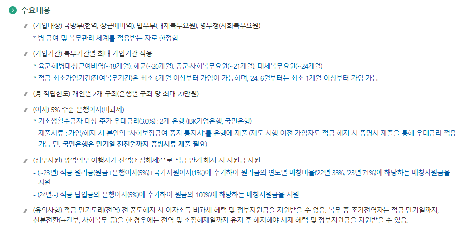 장병-내일준비지원금-신청방법