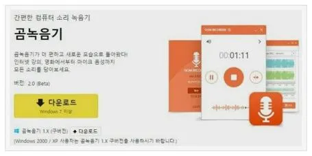 곰녹음기 다운로드