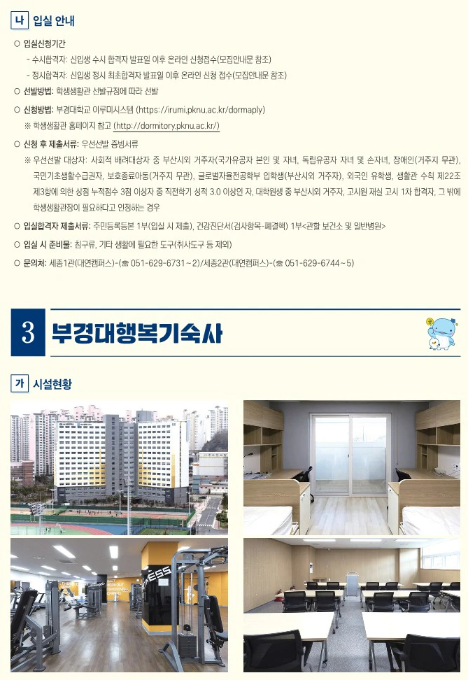 부경대 기숙사 2
