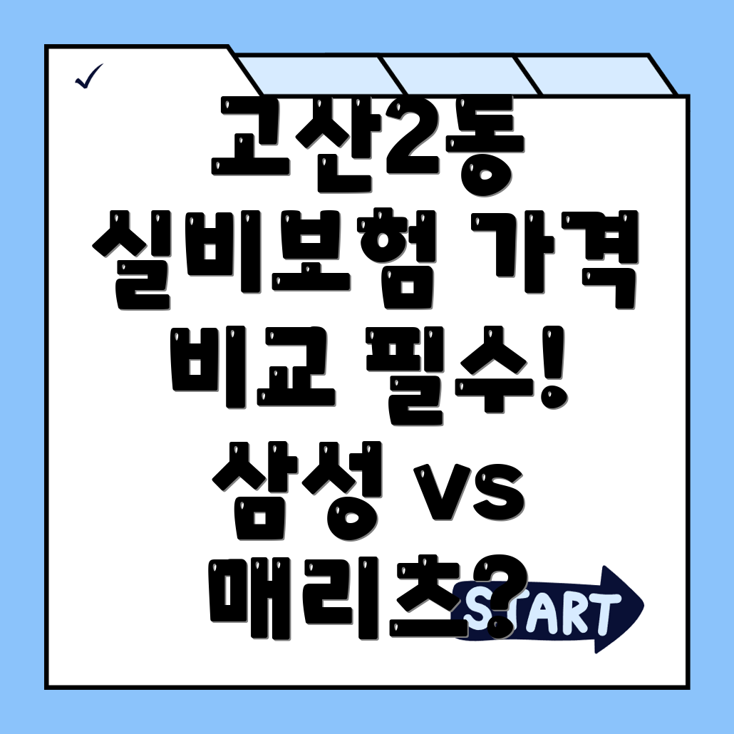 수성구 실비보험