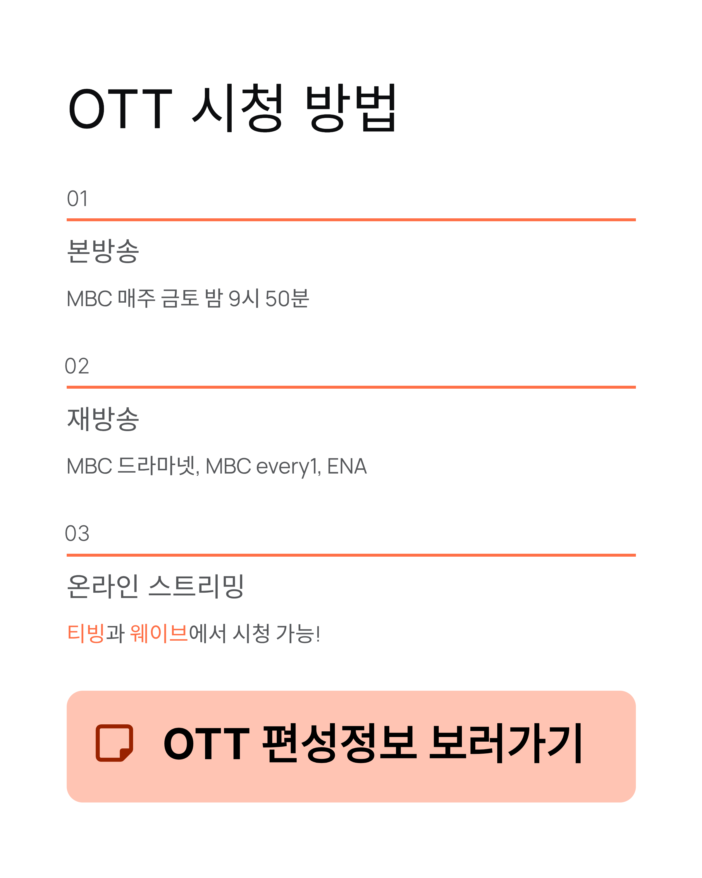 이강에는 달이흐른다 등장인물부터 출연진 OTT 웹툰원작까지 완벽 정리!