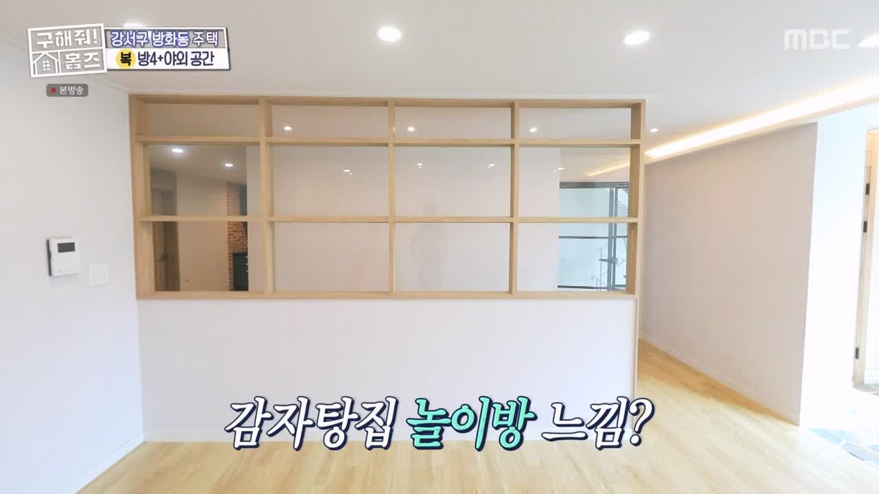 구해줘홈즈 강서구 방화동 다둥이 드루와 벽돌집 단독주택 매물 가격 및 구조 인테리어 리모델링 최종선택 소개 다시보기