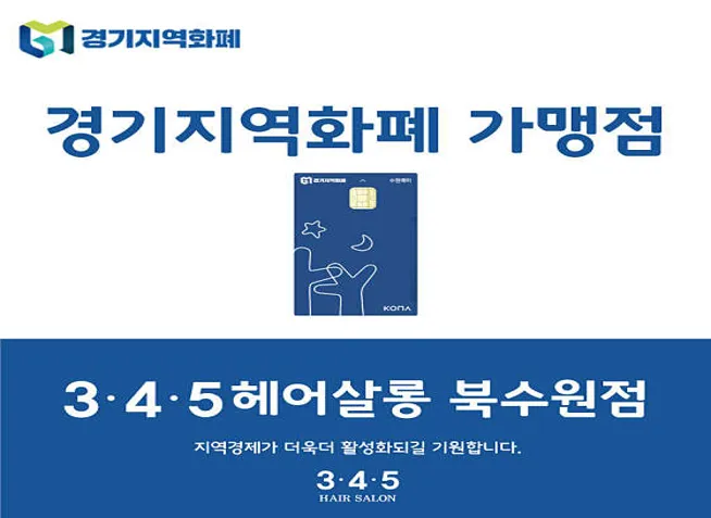 345헤어살롱 북수원점