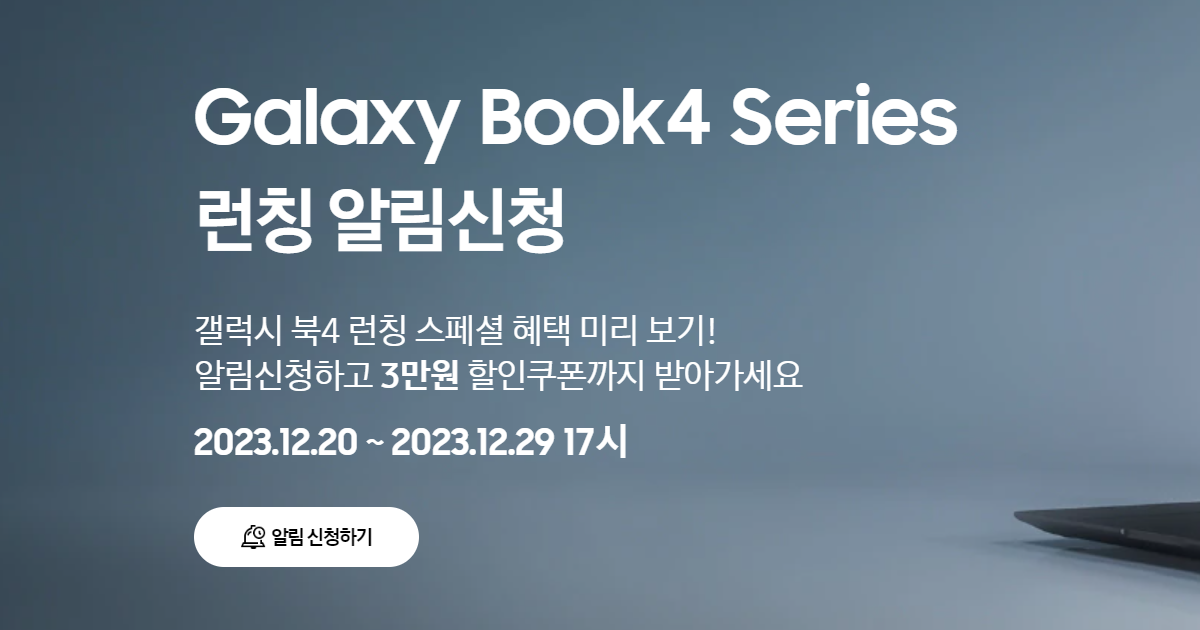 삼성 AI 노트북 런칭, 갤럭시 북4