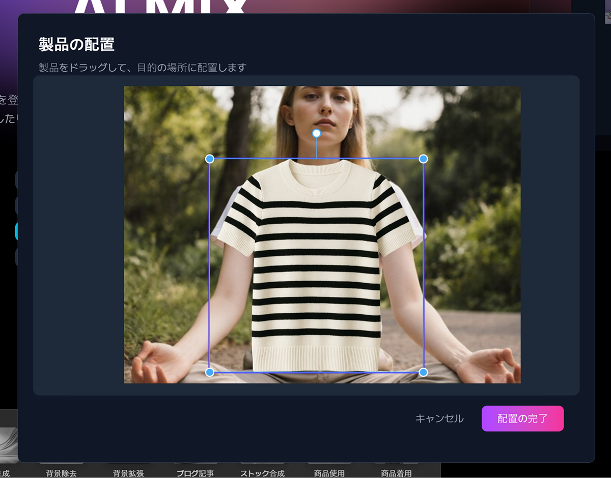 AIミックス使い方4段階:生成完了