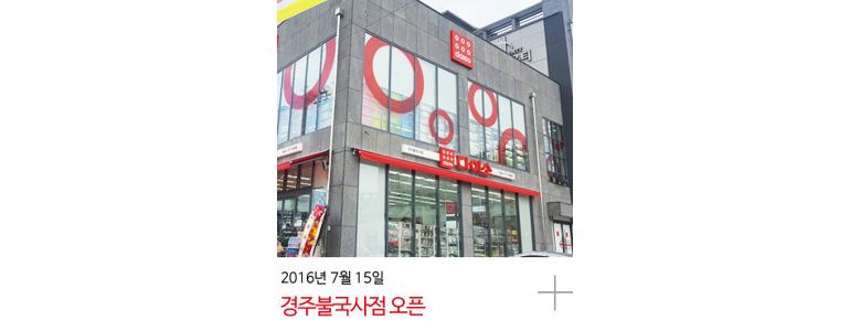 경주시 종합생활용품 다이소