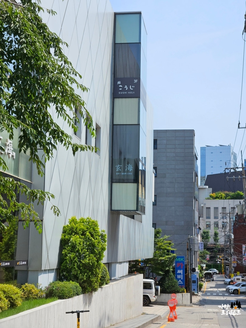 스시코우지 압구정