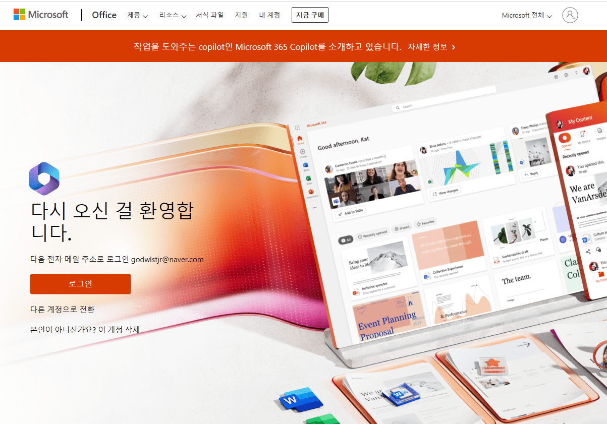 파워포인트 무료설치 " 오피스 온라인 사용 " 로그인 설명 사진