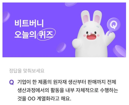 비트버니 퀴즈 2월 27일 정답